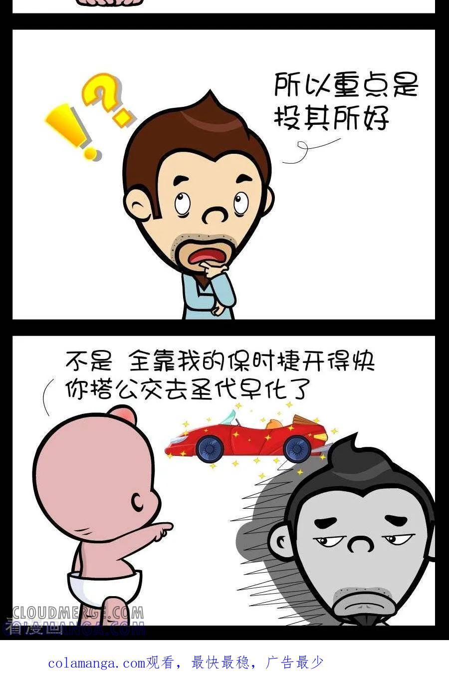 《小破孩傻笑》第360话 追求技巧 第2页