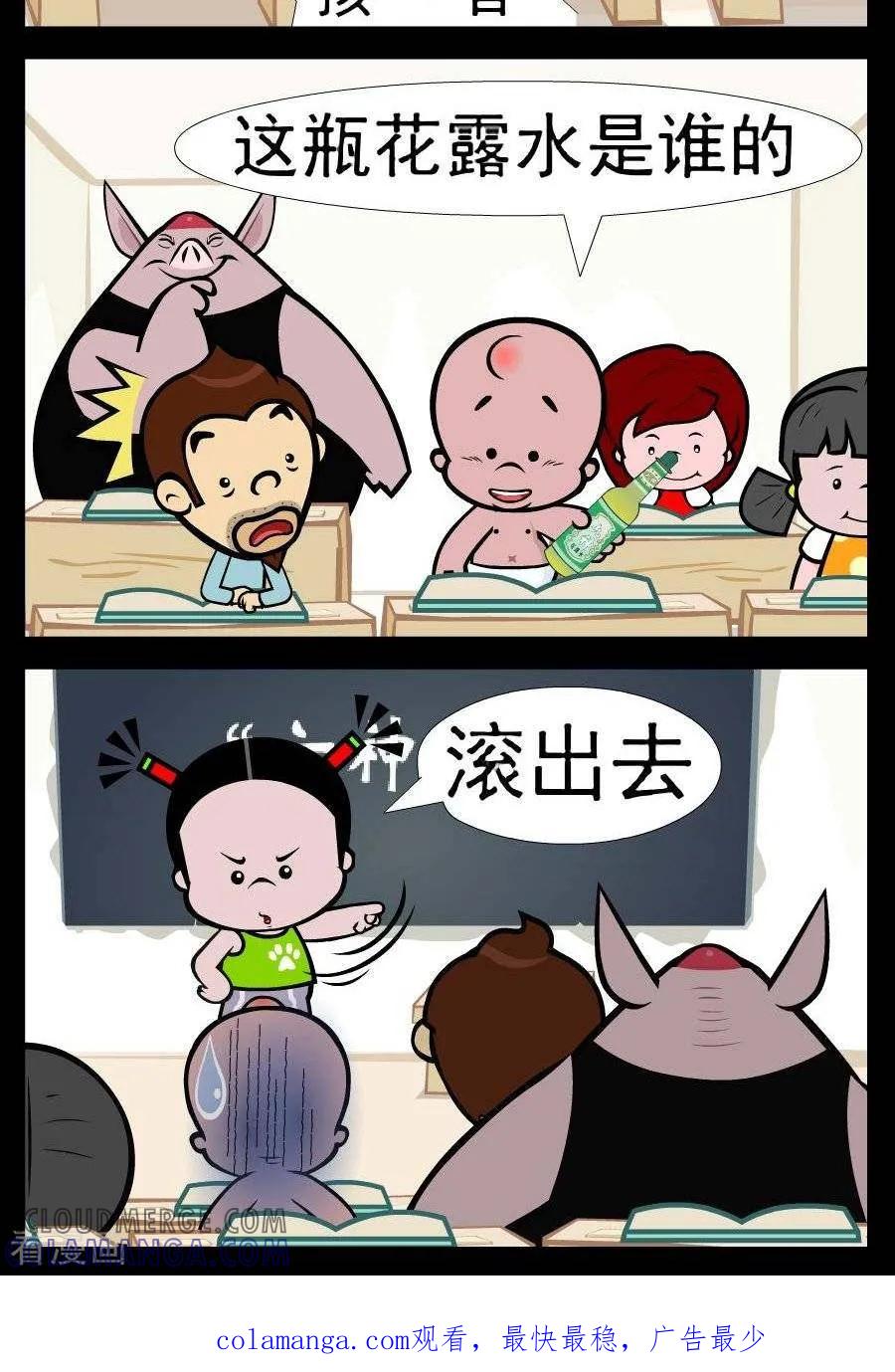 《小破孩傻笑》第361话 六神无主 第2页