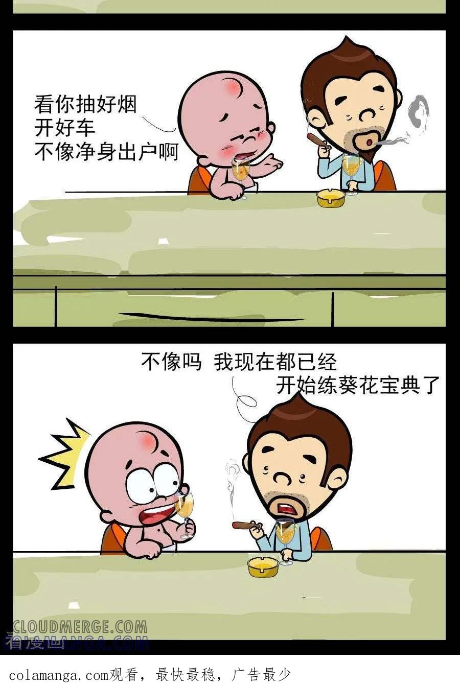 《小破孩傻笑》第362话 净身出户 第2页