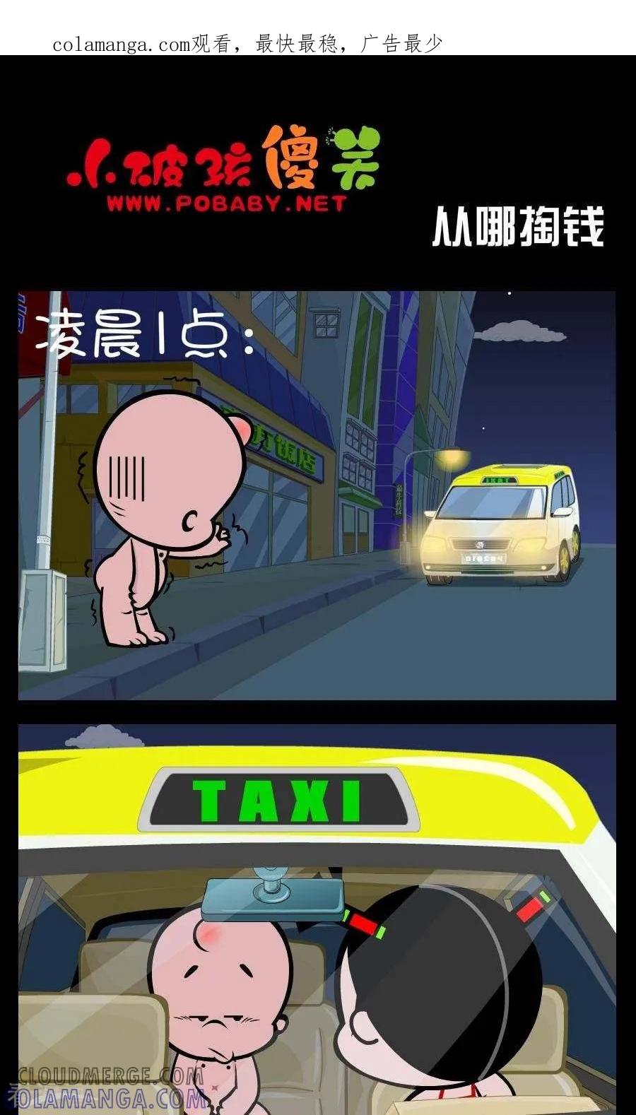 《小破孩傻笑》第363话 从哪掏钱 第1页