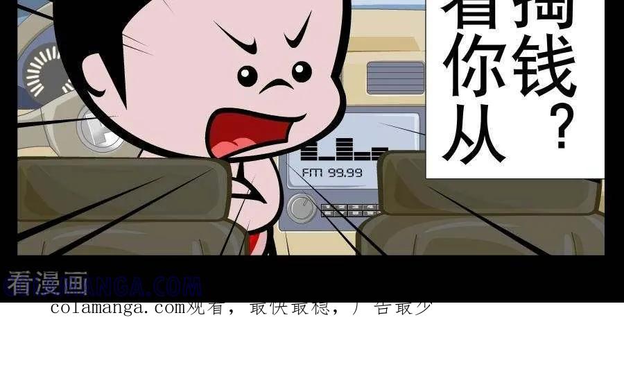 《小破孩傻笑》第363话 从哪掏钱 第3页