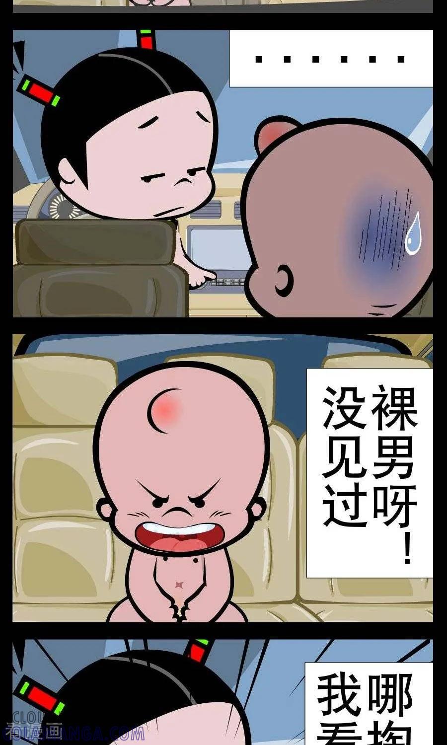 《小破孩傻笑》第363话 从哪掏钱 第2页