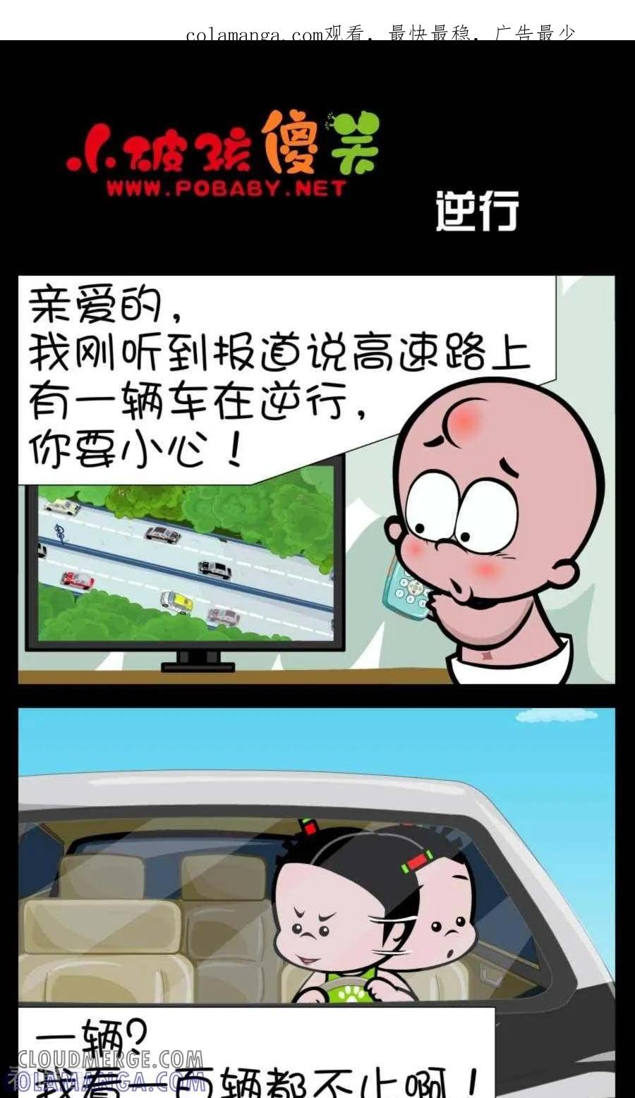 《小破孩傻笑》第364话 逆行 第1页