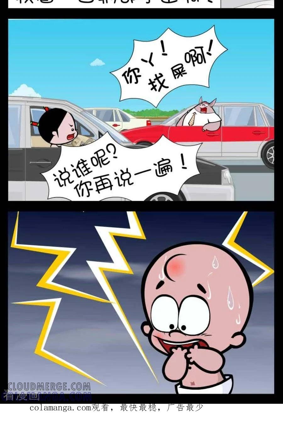 《小破孩傻笑》第364话 逆行 第2页