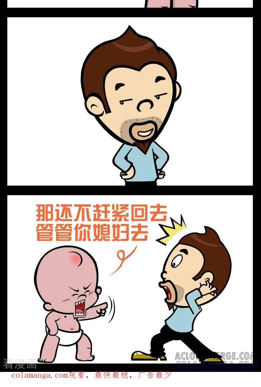 《小破孩傻笑》第366话 会错意 第2页