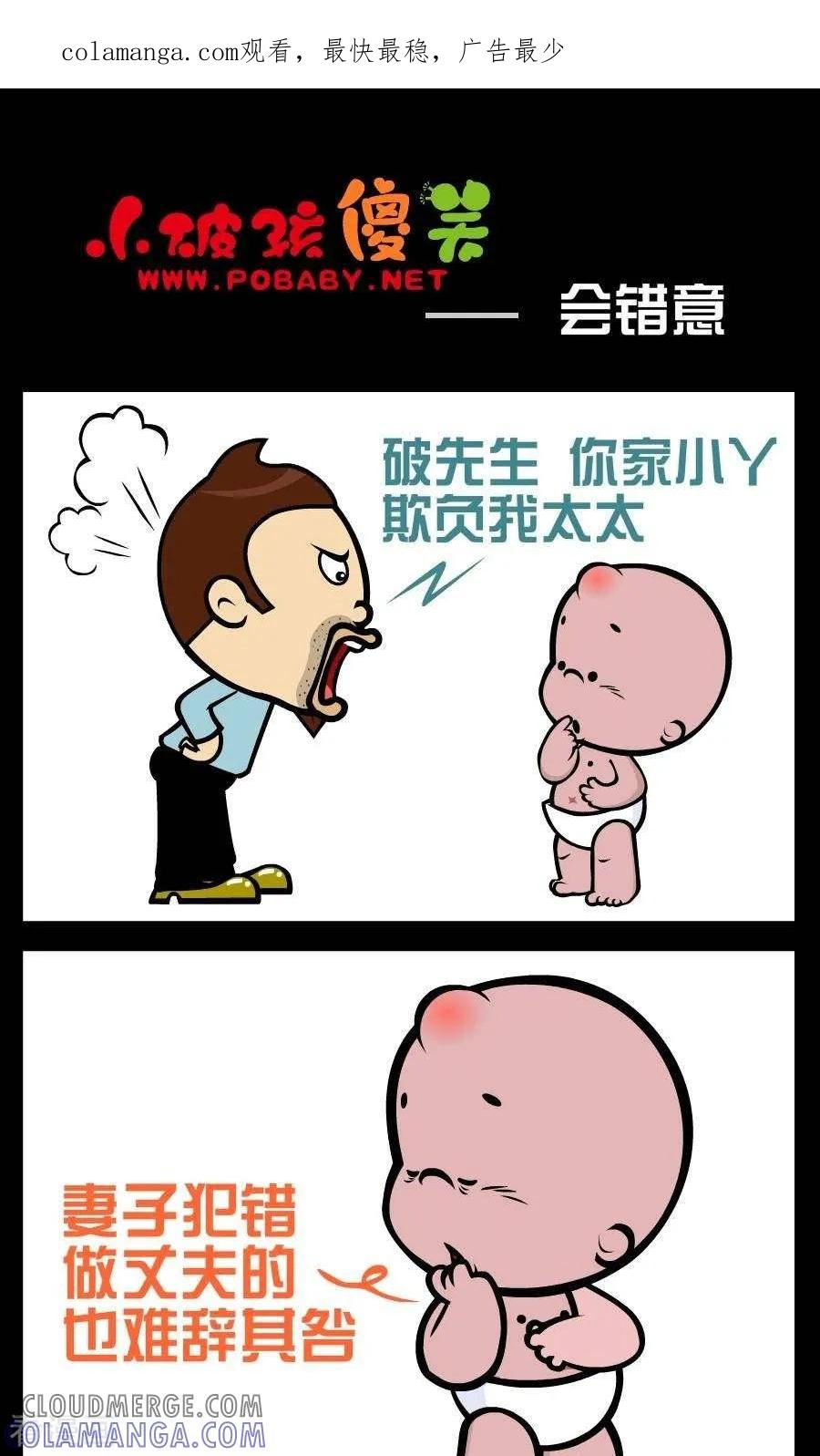 《小破孩傻笑》第366话 会错意 第1页