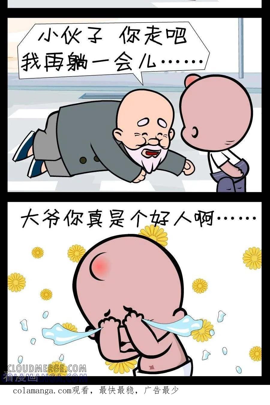 《小破孩傻笑》第367话 好人 第2页