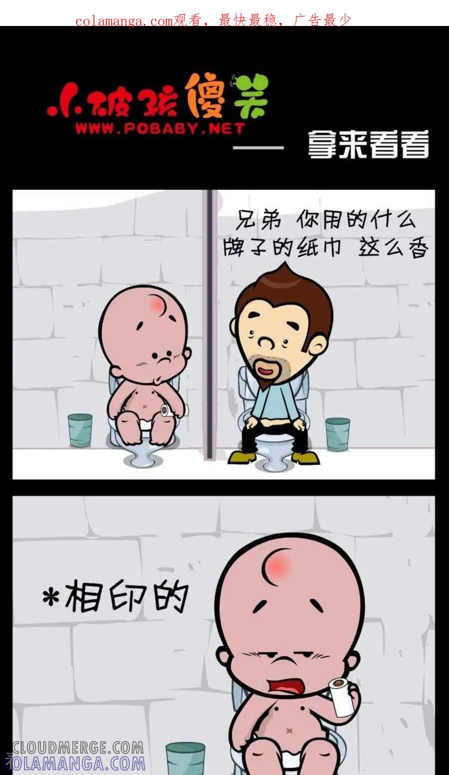 《小破孩傻笑》第368话 拿来看看 第1页