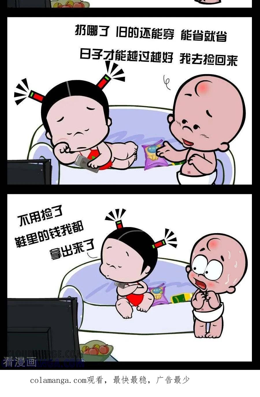 《小破孩傻笑》第369话 能省就省 第2页