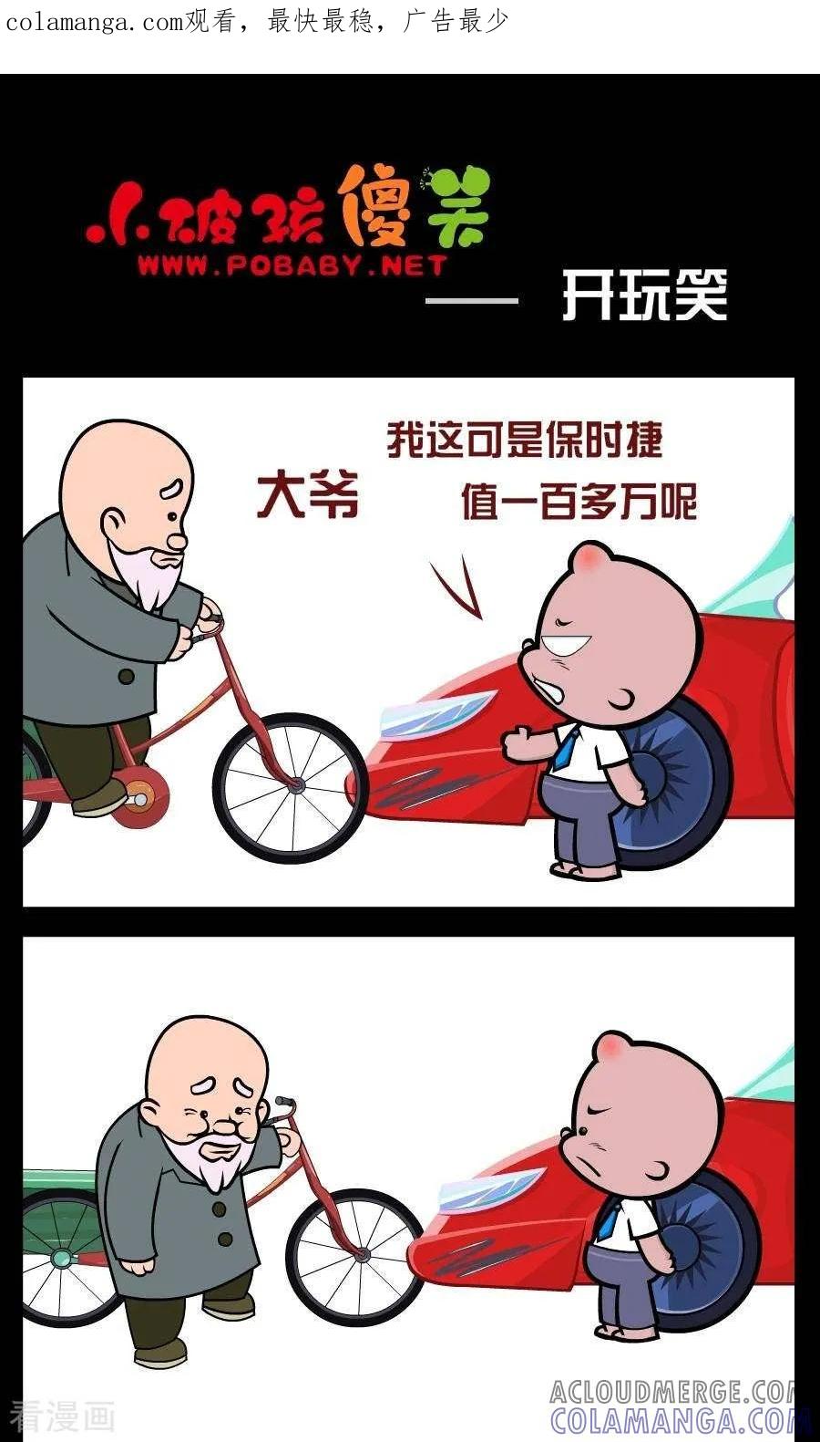 《小破孩傻笑》第370话 开玩笑 第1页