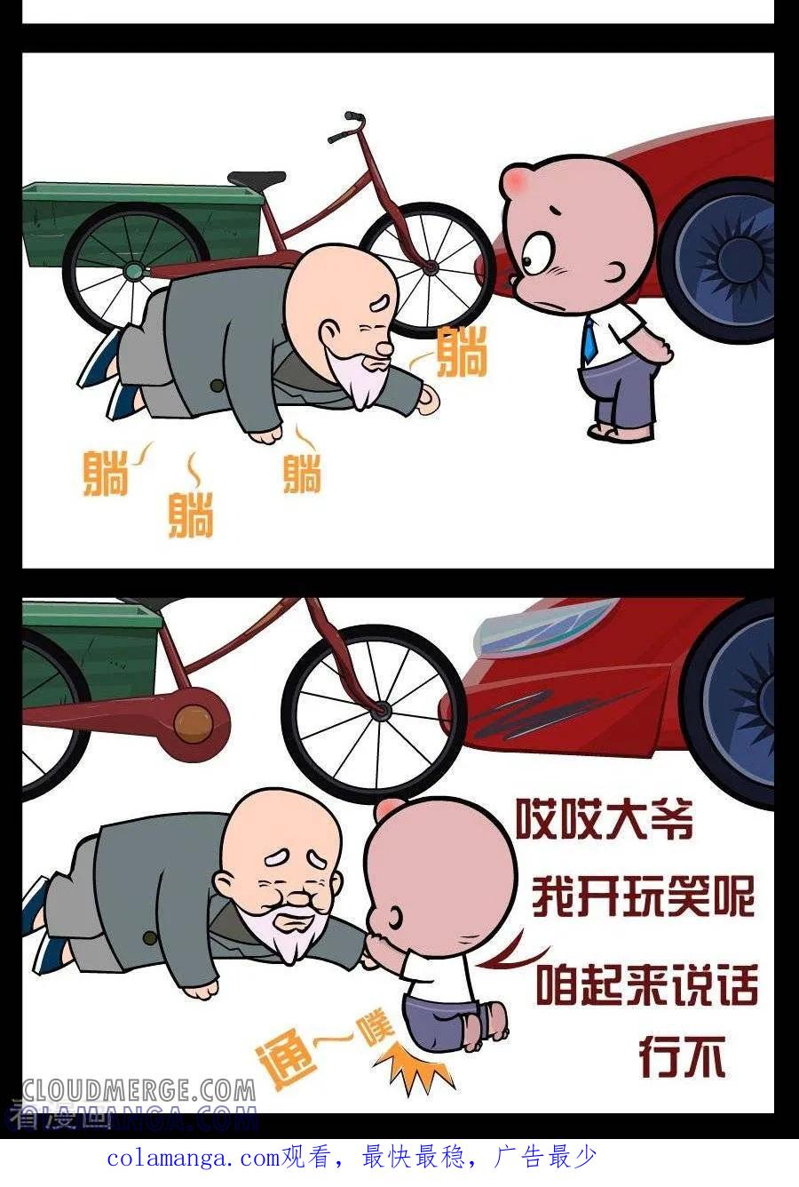 《小破孩傻笑》第370话 开玩笑 第2页