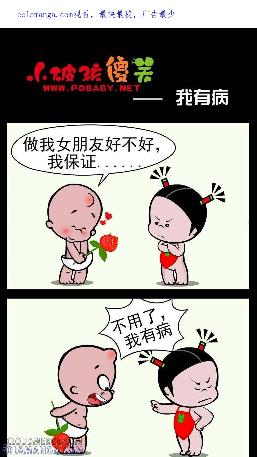 《小破孩傻笑》第371话 我有病 第1页