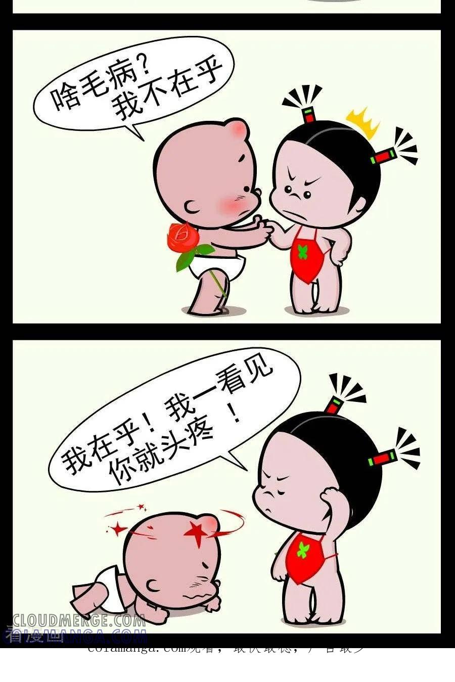 《小破孩傻笑》第371话 我有病 第2页