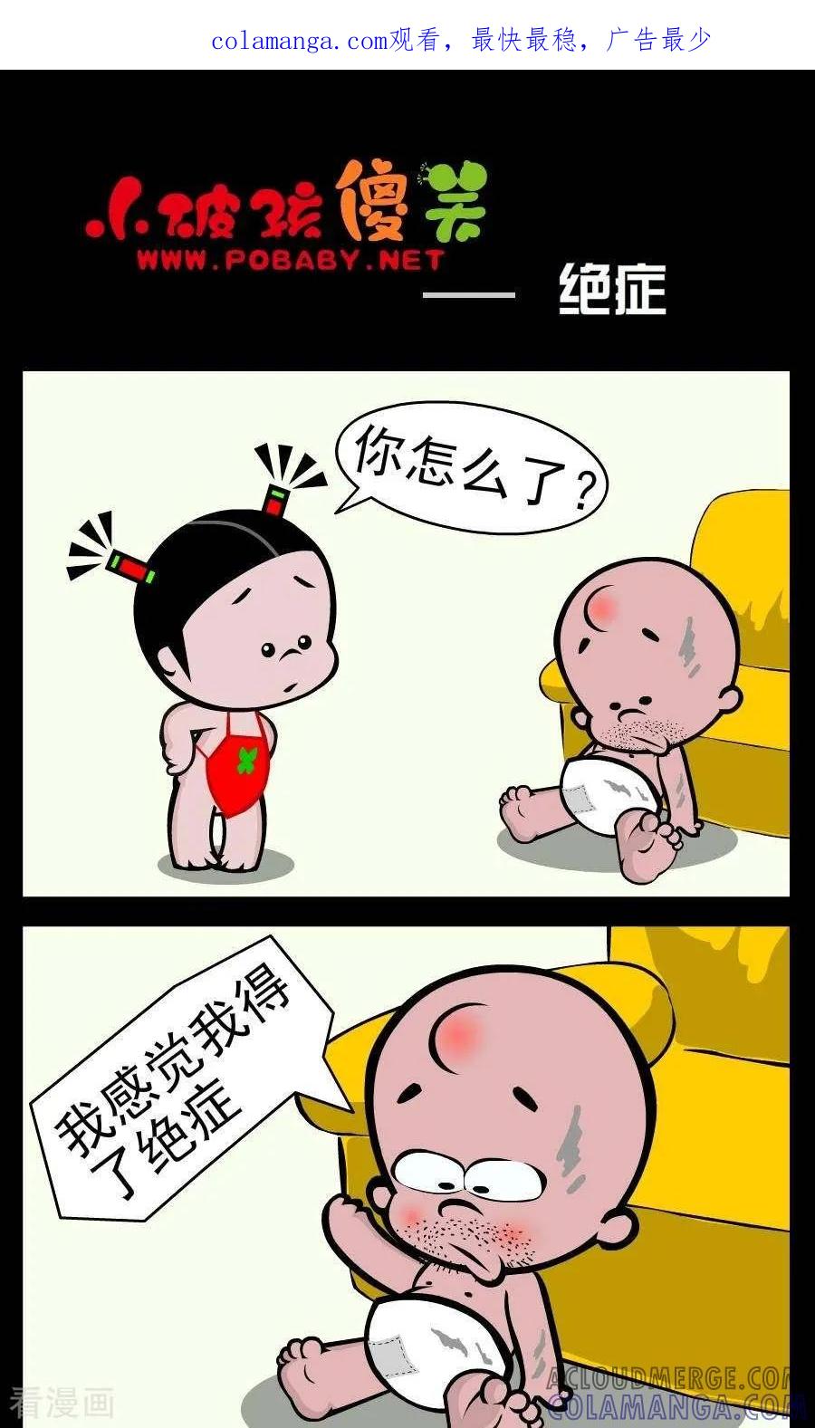 《小破孩傻笑》第373话 绝症 第1页