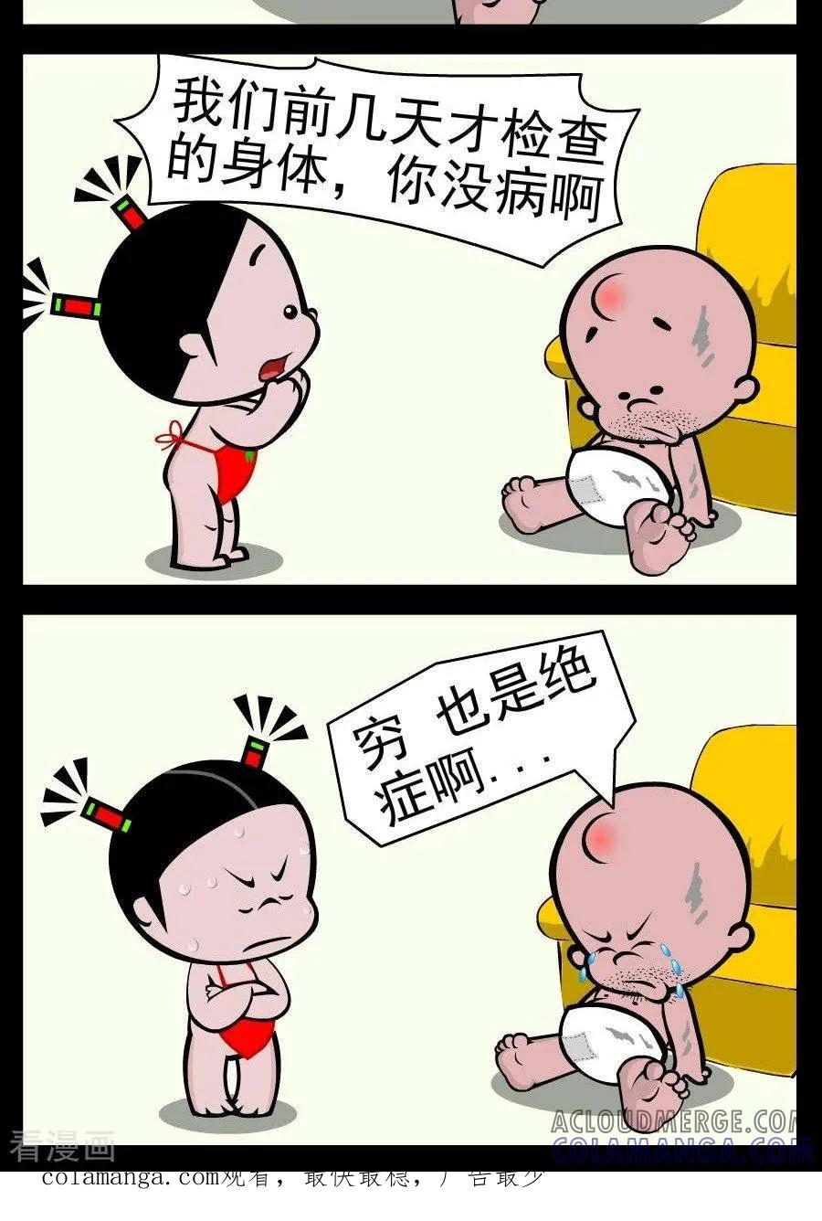 《小破孩傻笑》第373话 绝症 第2页