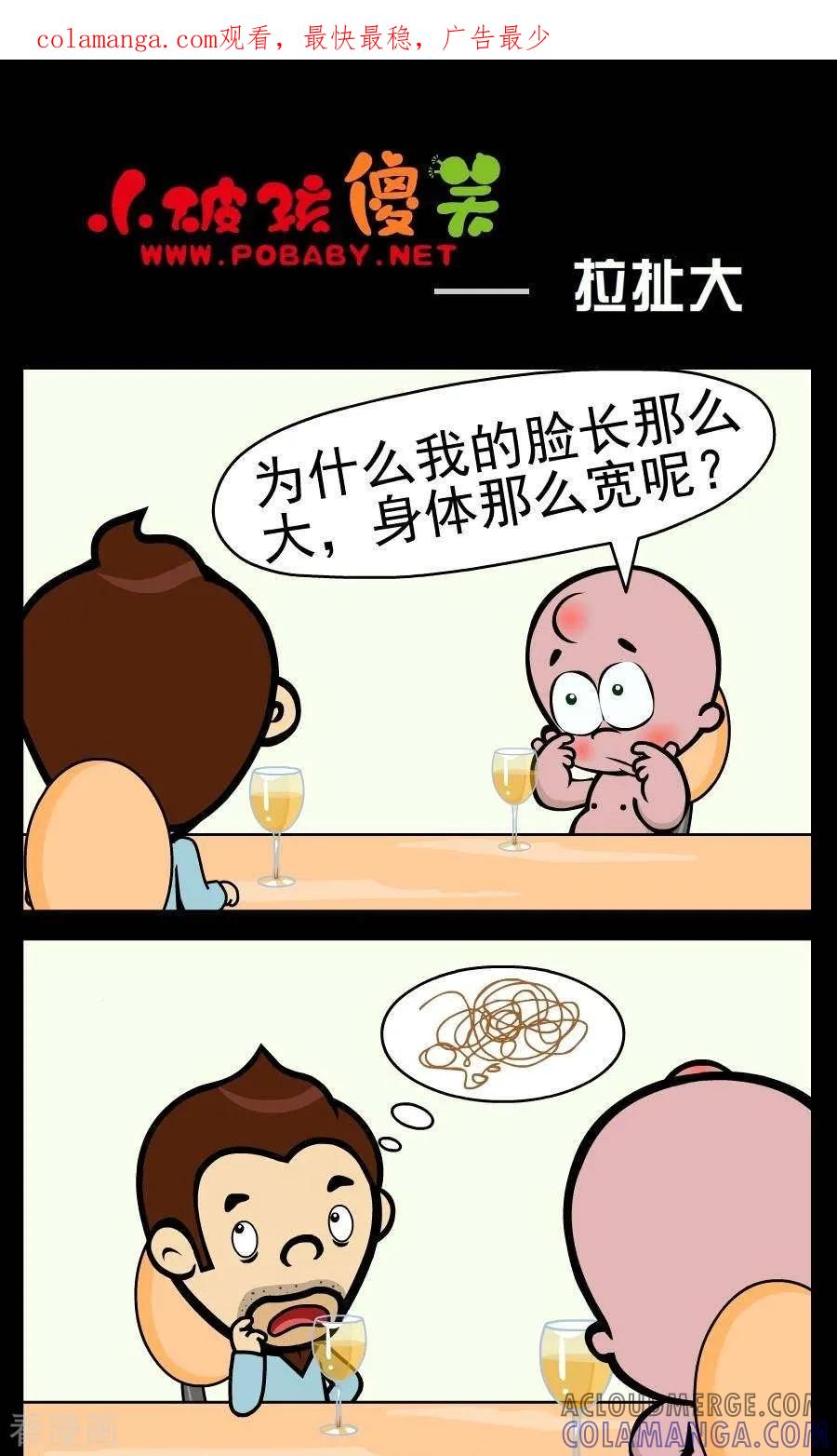 《小破孩傻笑》第375话 拉扯大 第1页