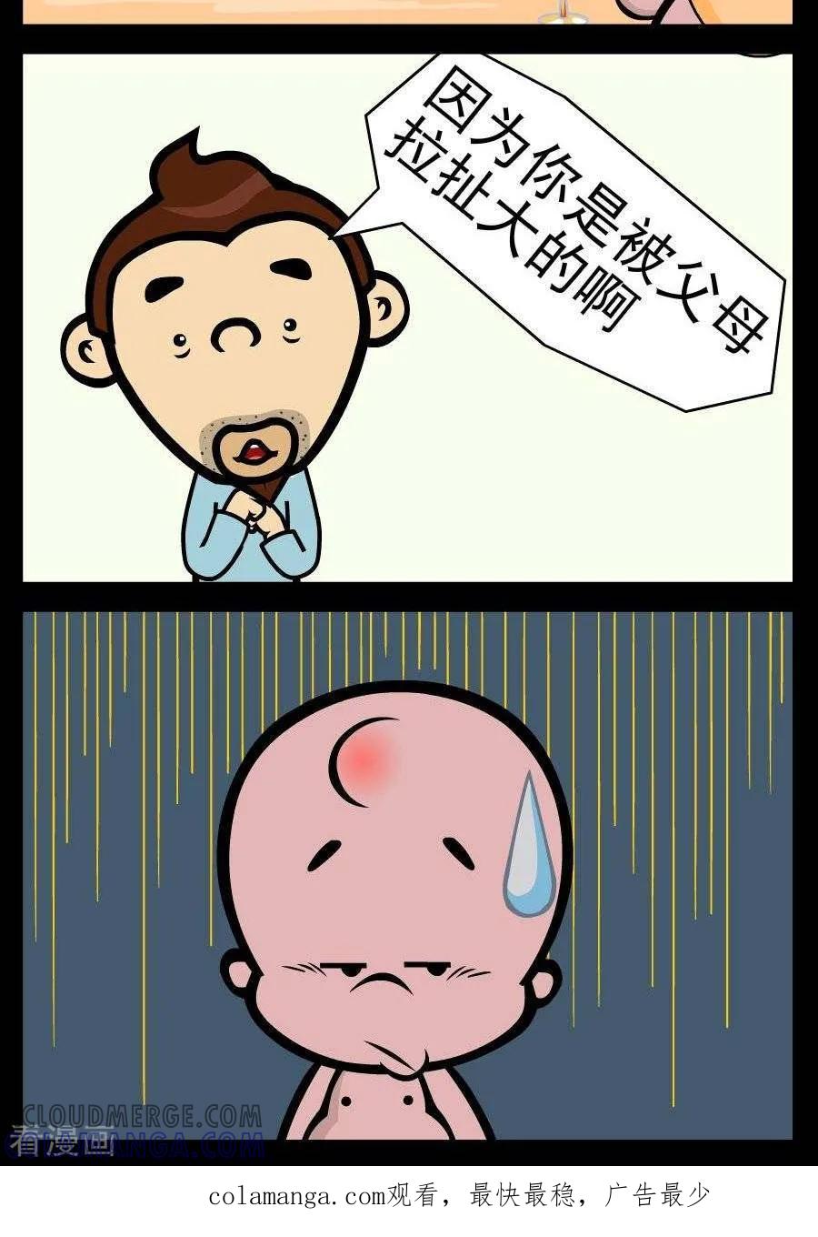 《小破孩傻笑》第375话 拉扯大 第2页