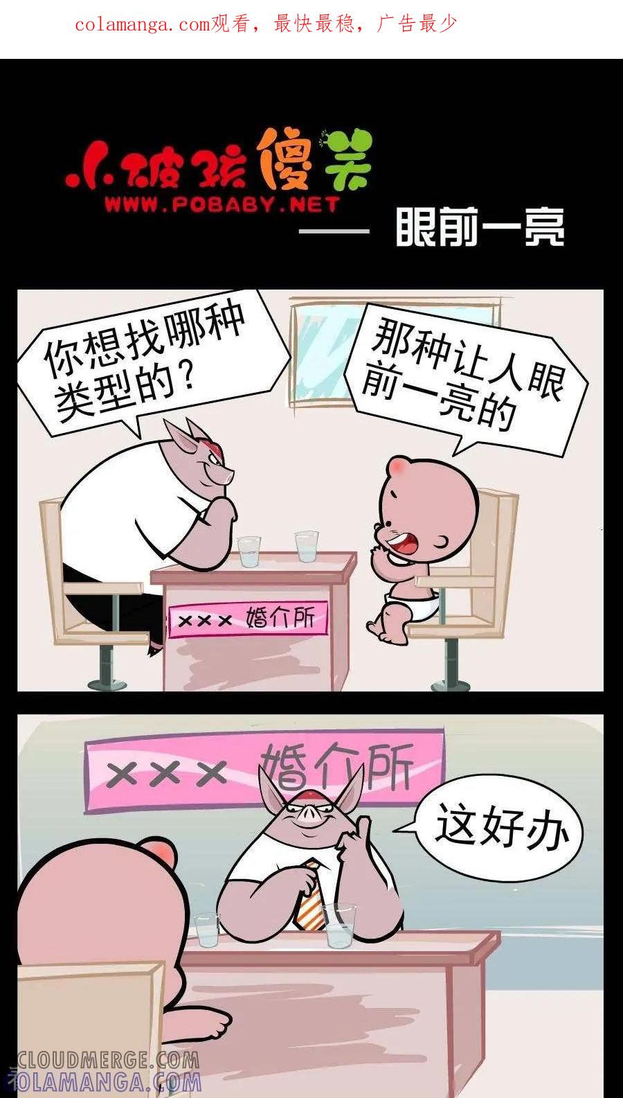 《小破孩傻笑》第376话 眼前一亮 第1页
