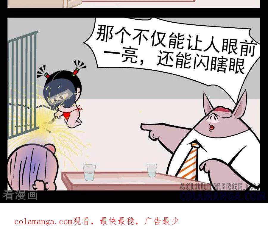 《小破孩傻笑》第376话 眼前一亮 第2页