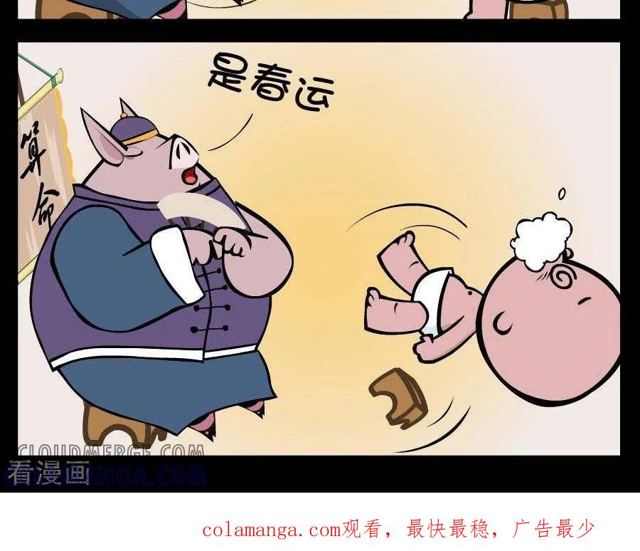 《小破孩傻笑》第377话 算命 第2页