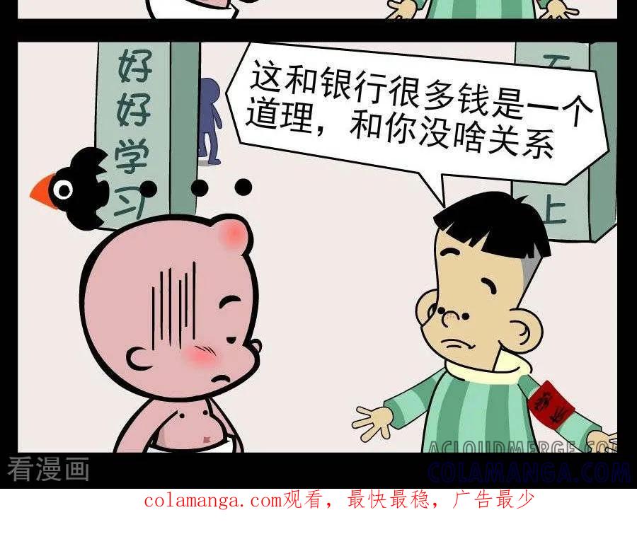 《小破孩傻笑》第379话 没啥关系 第2页