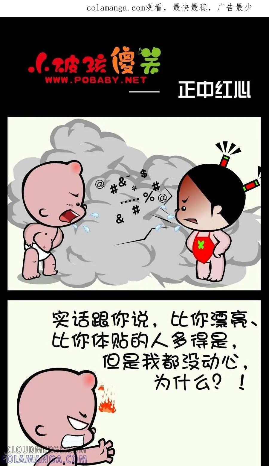 《小破孩傻笑》第380话 正中红心 第1页