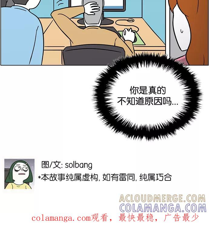 《加油！廉价菜鸟》[第52话] 野心家（1） 第35页