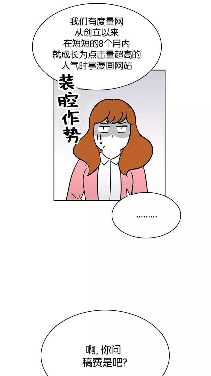 《加油！廉价菜鸟》[第52话] 野心家（1） 第32页