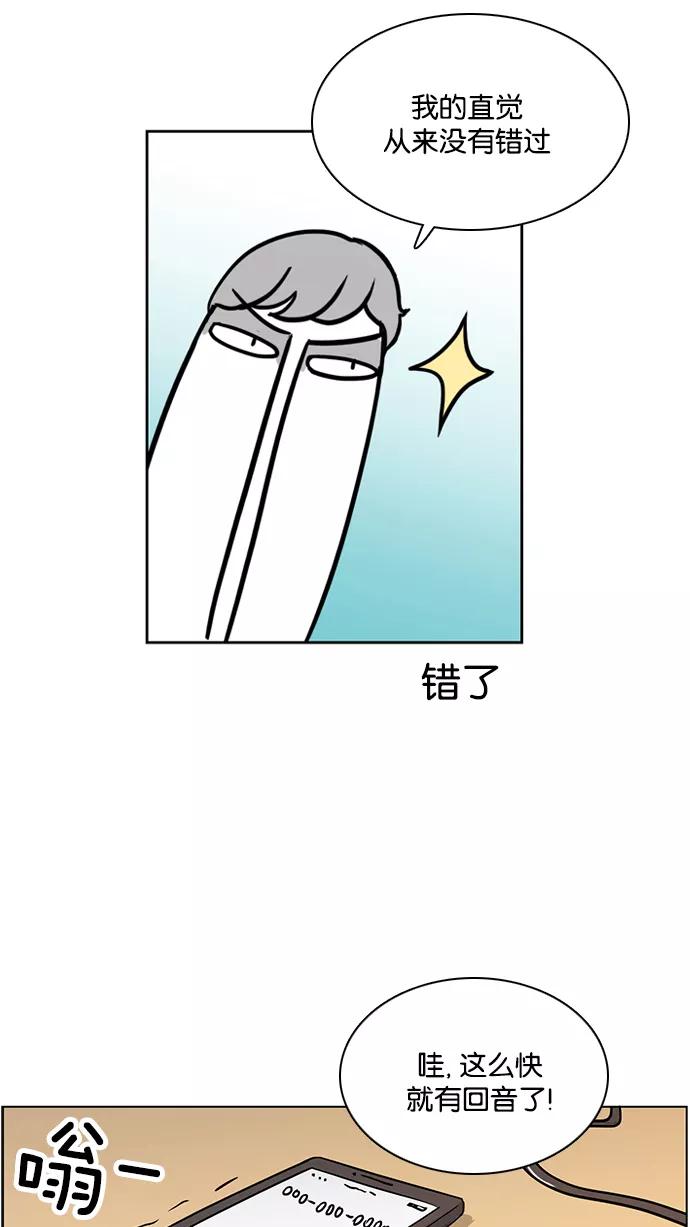 《加油！廉价菜鸟》[第52话] 野心家（1） 第30页