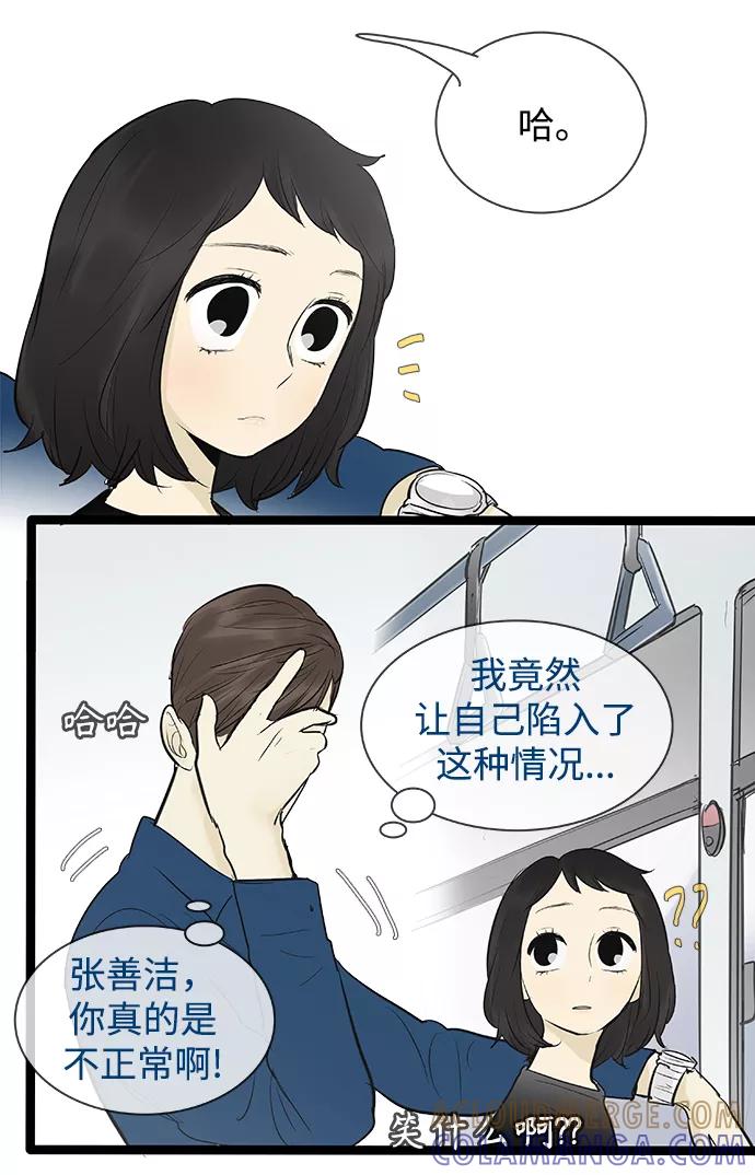 《先热情地清扫吧》第80话 第19页