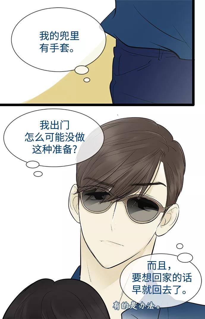 《先热情地清扫吧》第80话 第16页