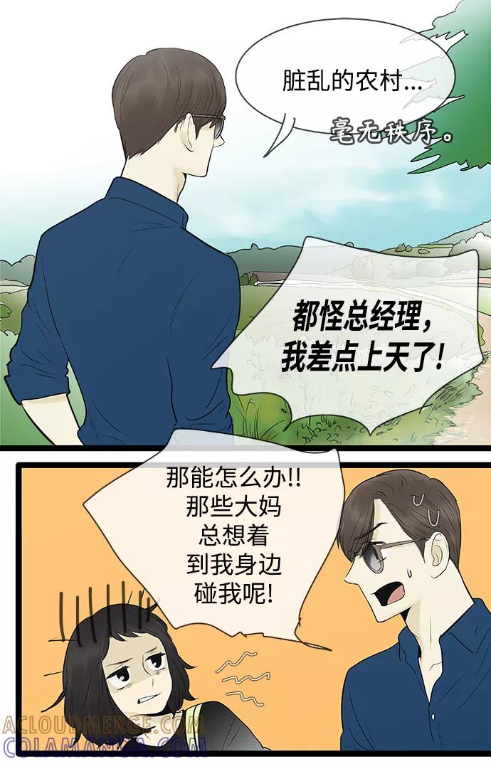 《先热情地清扫吧》第80话 第23页