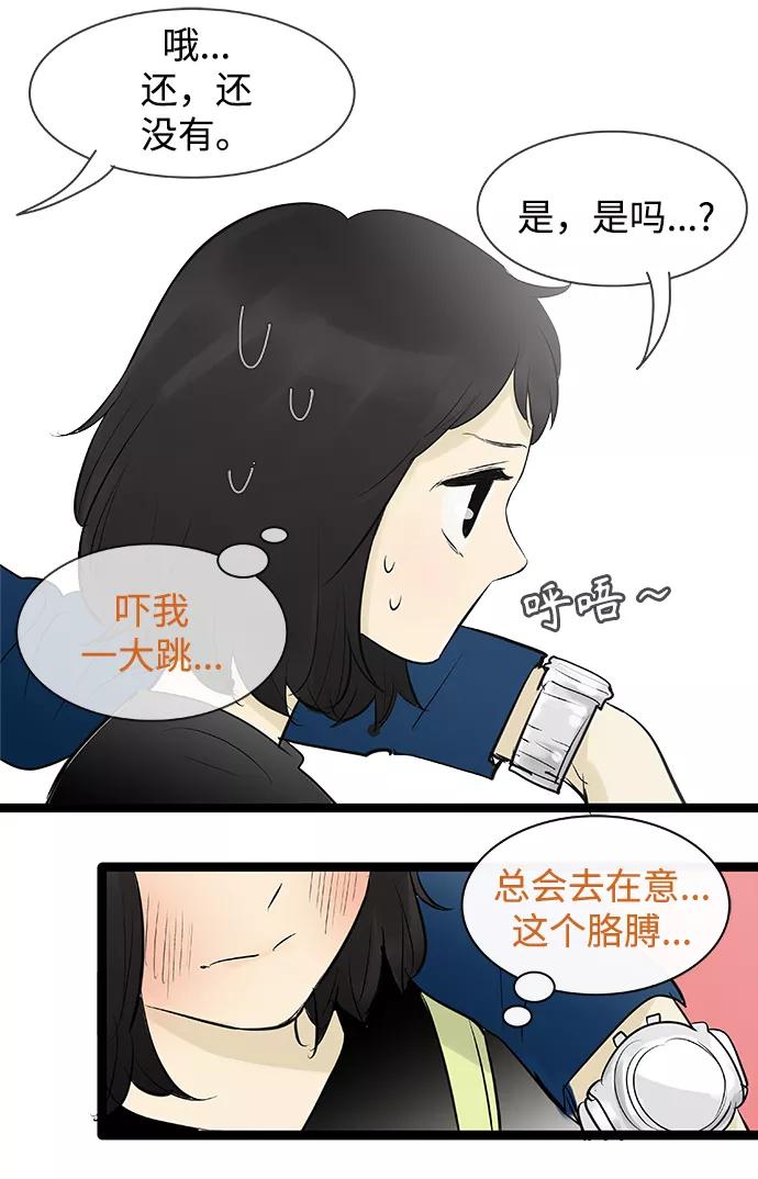 《先热情地清扫吧》第80话 第14页