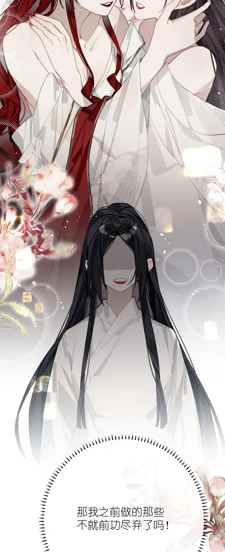 缠枝 11 嫂嫂，你也不想天下大乱吧？（抽签绘啦） 第24页