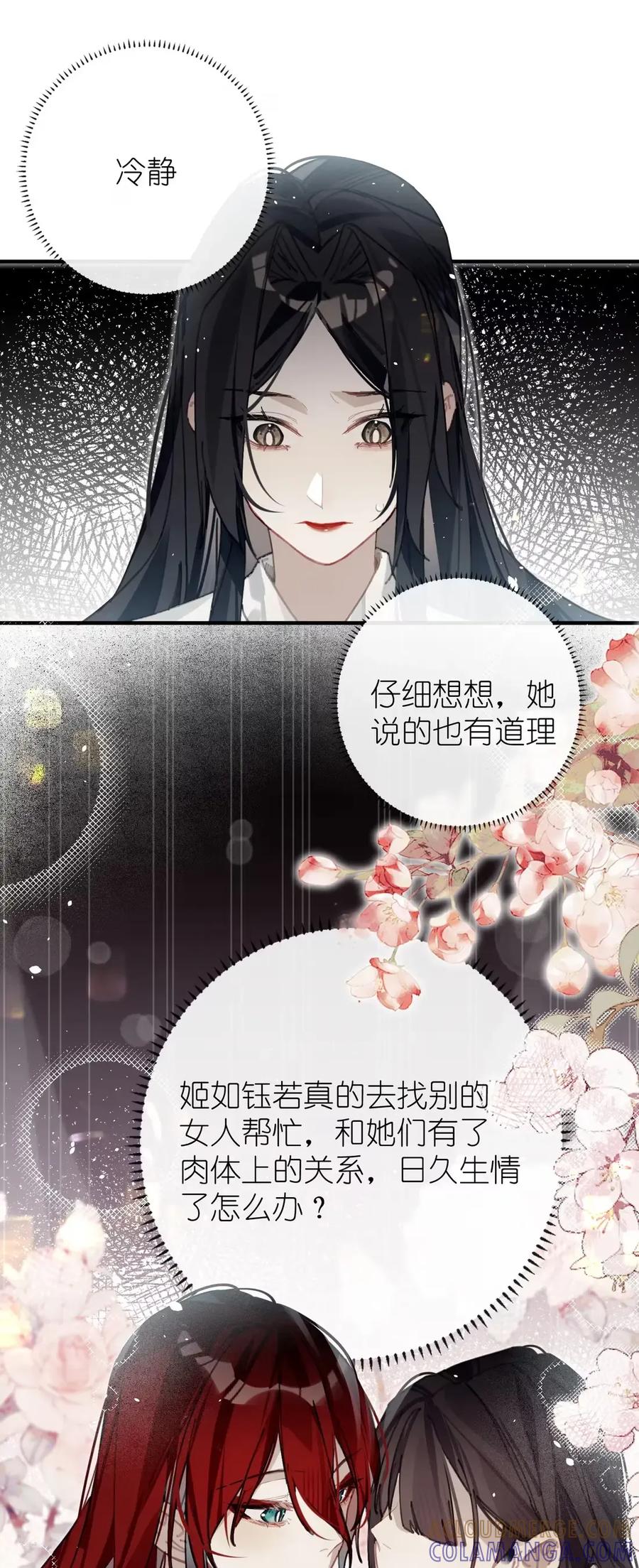 缠枝 11 嫂嫂，你也不想天下大乱吧？（抽签绘啦） 第23页