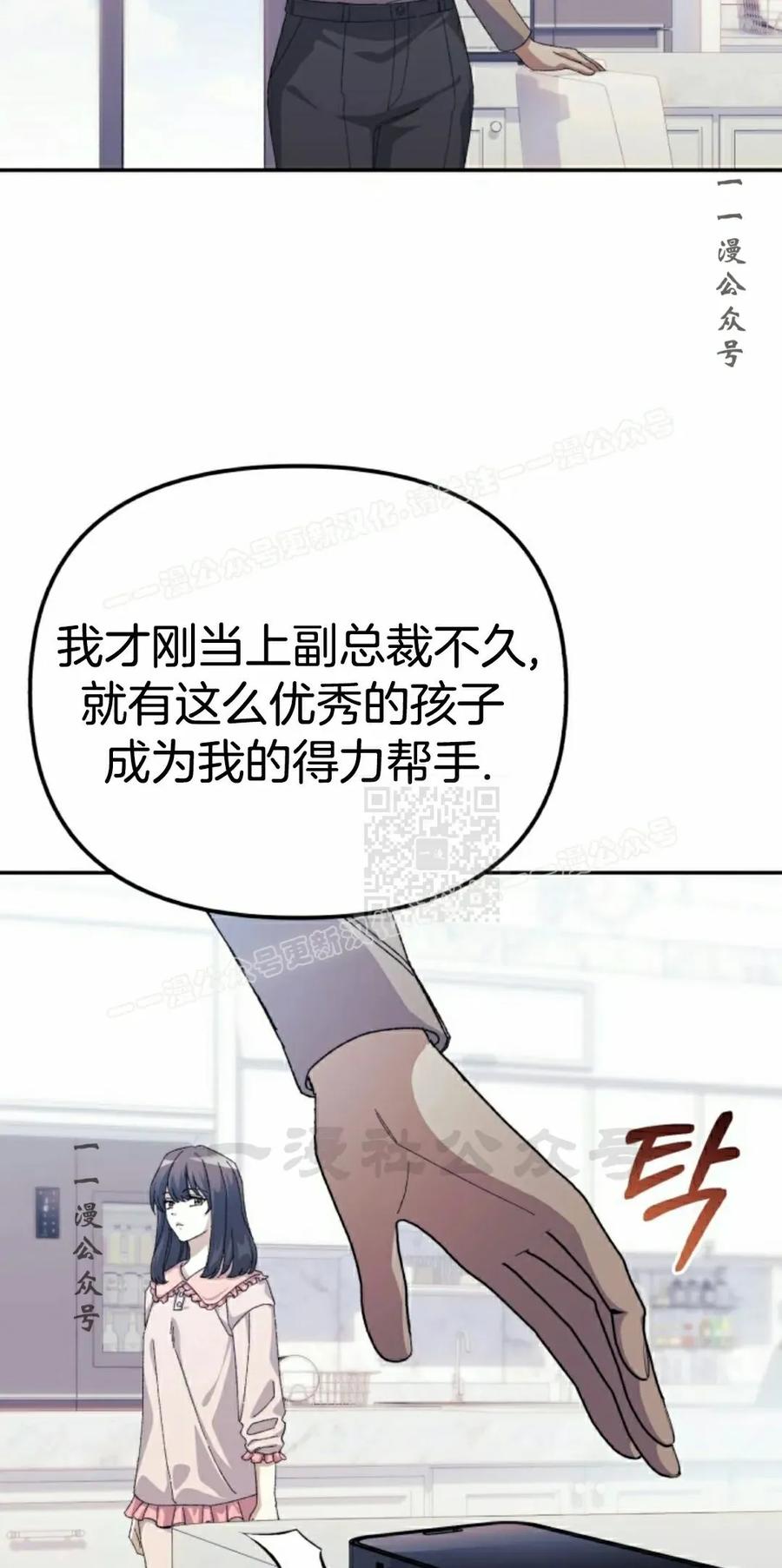 《游戏废材的重启人生》第14集 第47页