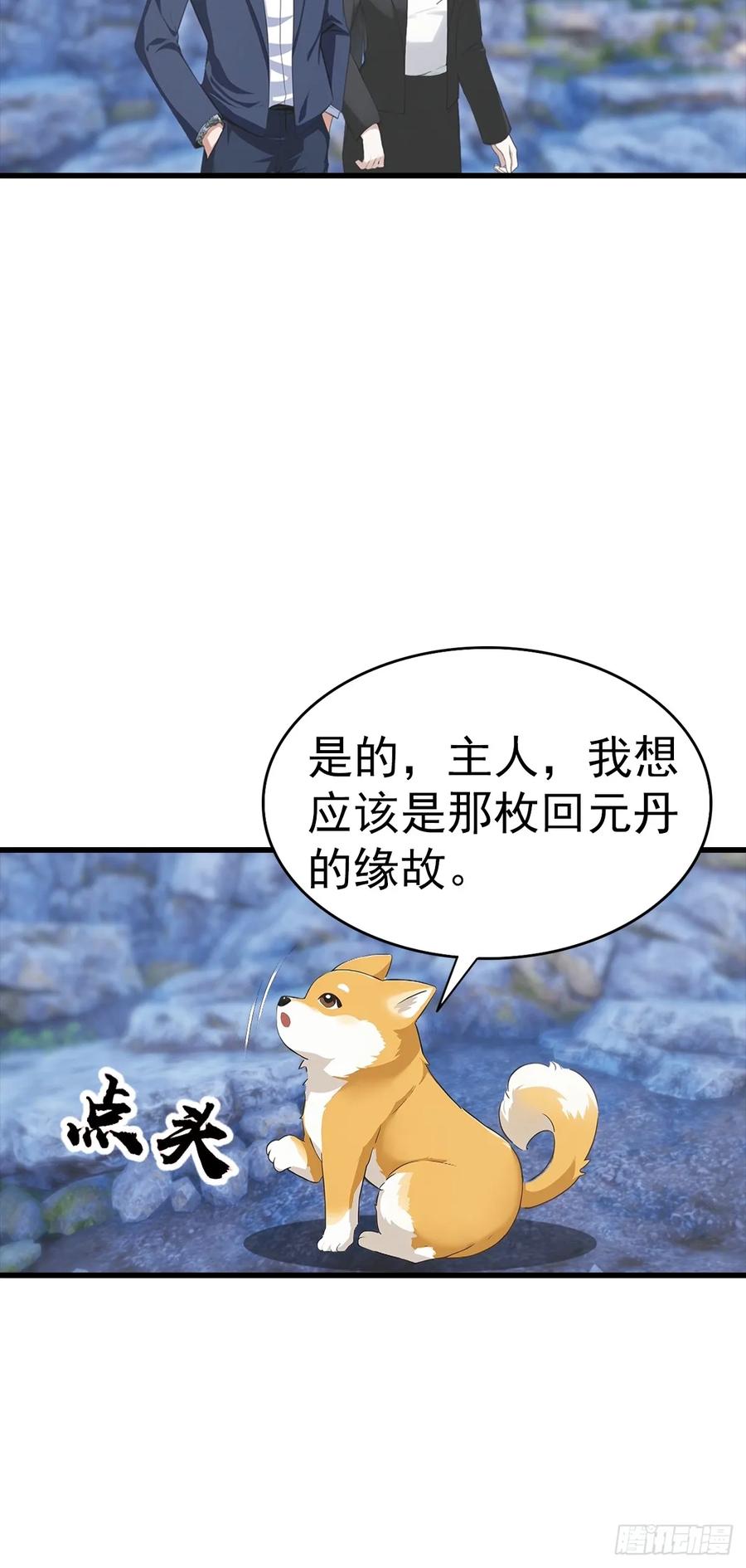 《都市圣手：我即医武巅峰》第134话 一枚香吻 第41页
