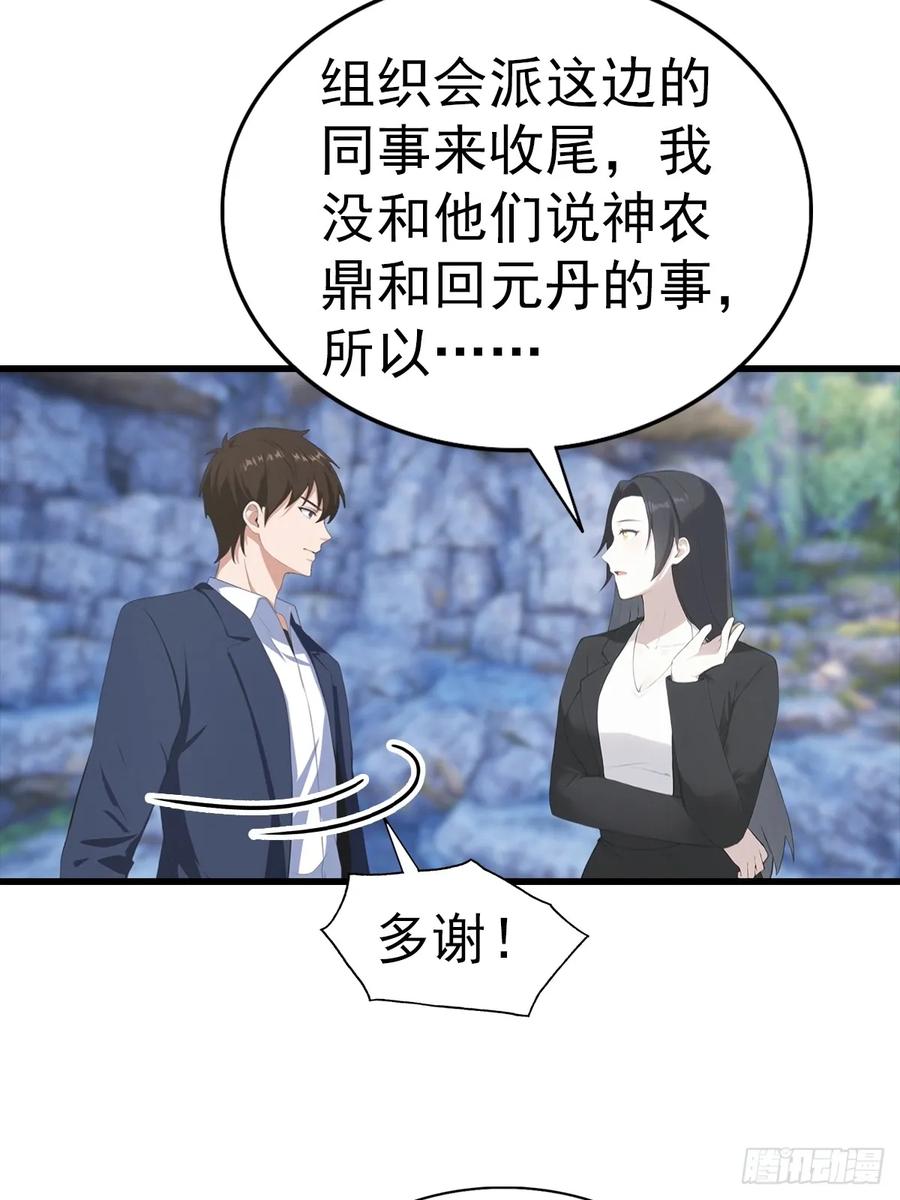 《都市圣手：我即医武巅峰》第134话 一枚香吻 第44页
