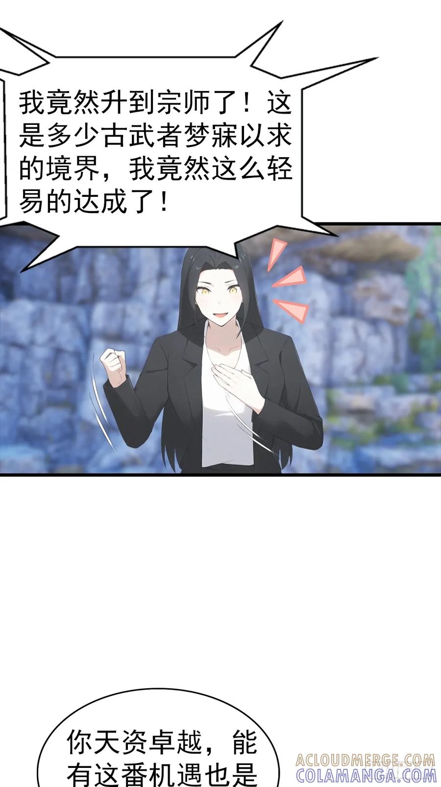 《都市圣手：我即医武巅峰》第134话 一枚香吻 第37页