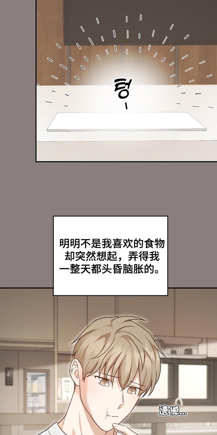 《糖不腻》第144章：【番外】我只是好奇！ 第28页