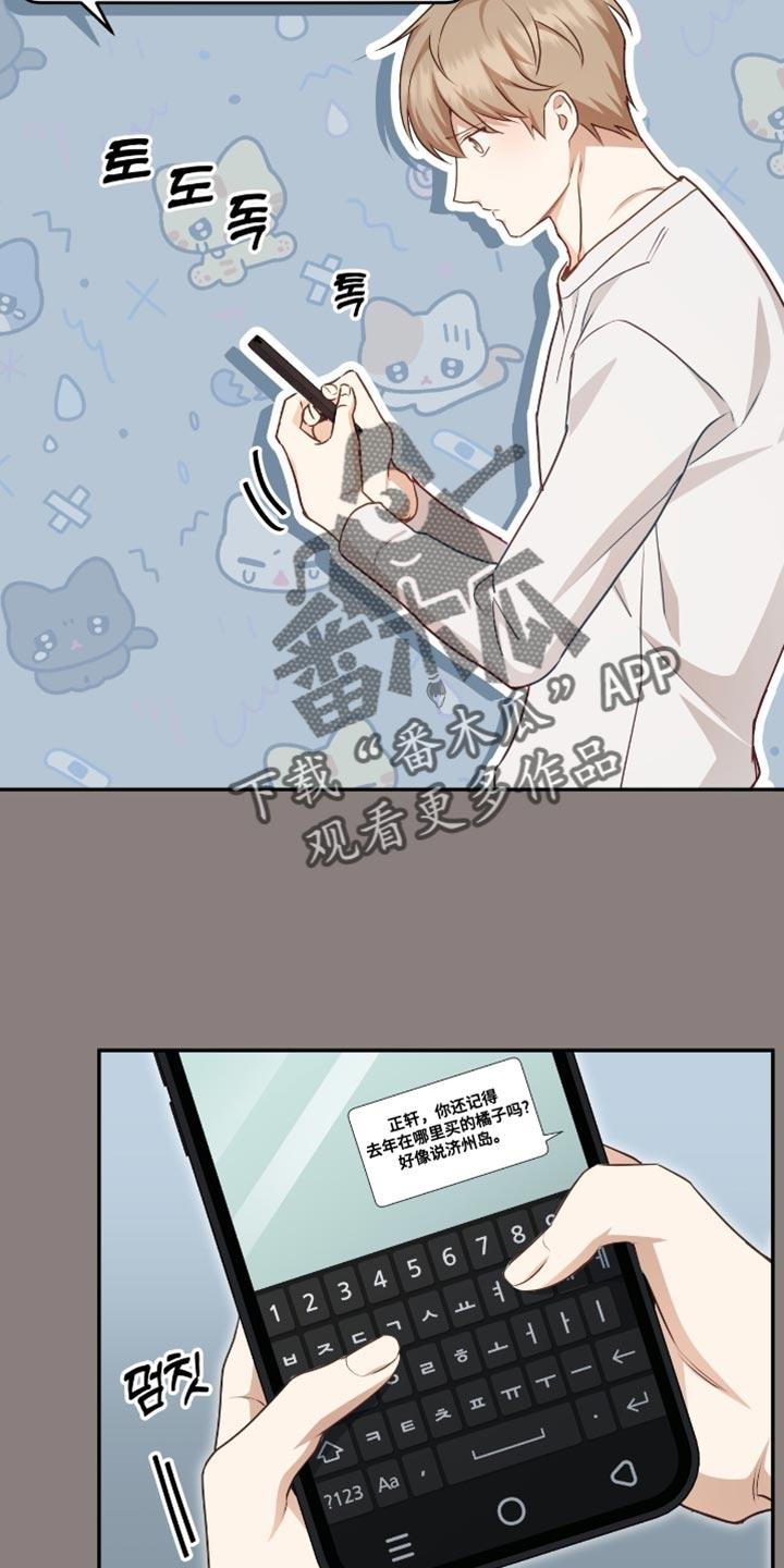 《糖不腻》第144章：【番外】我只是好奇！ 第30页
