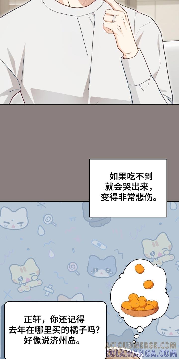 《糖不腻》第144章：【番外】我只是好奇！ 第29页