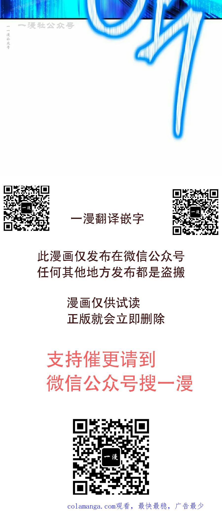 《扮演完美的反派角色》第16集 第120页