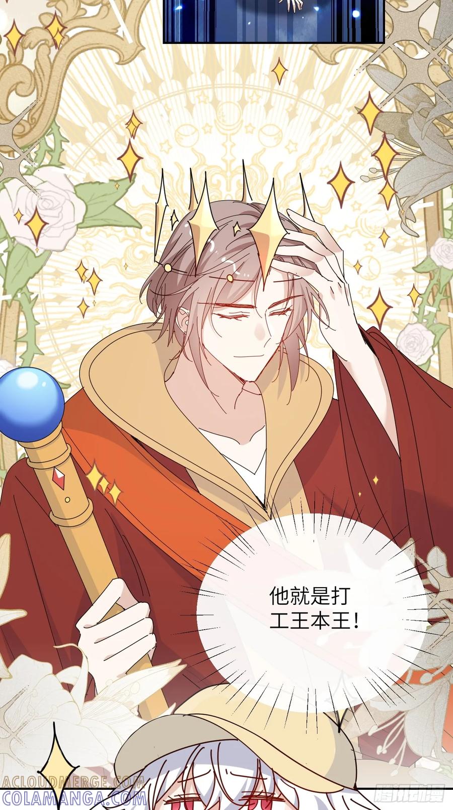 当我穿成霸总娇妻的独生女 - 第17话 “打工王子” - 第43张图