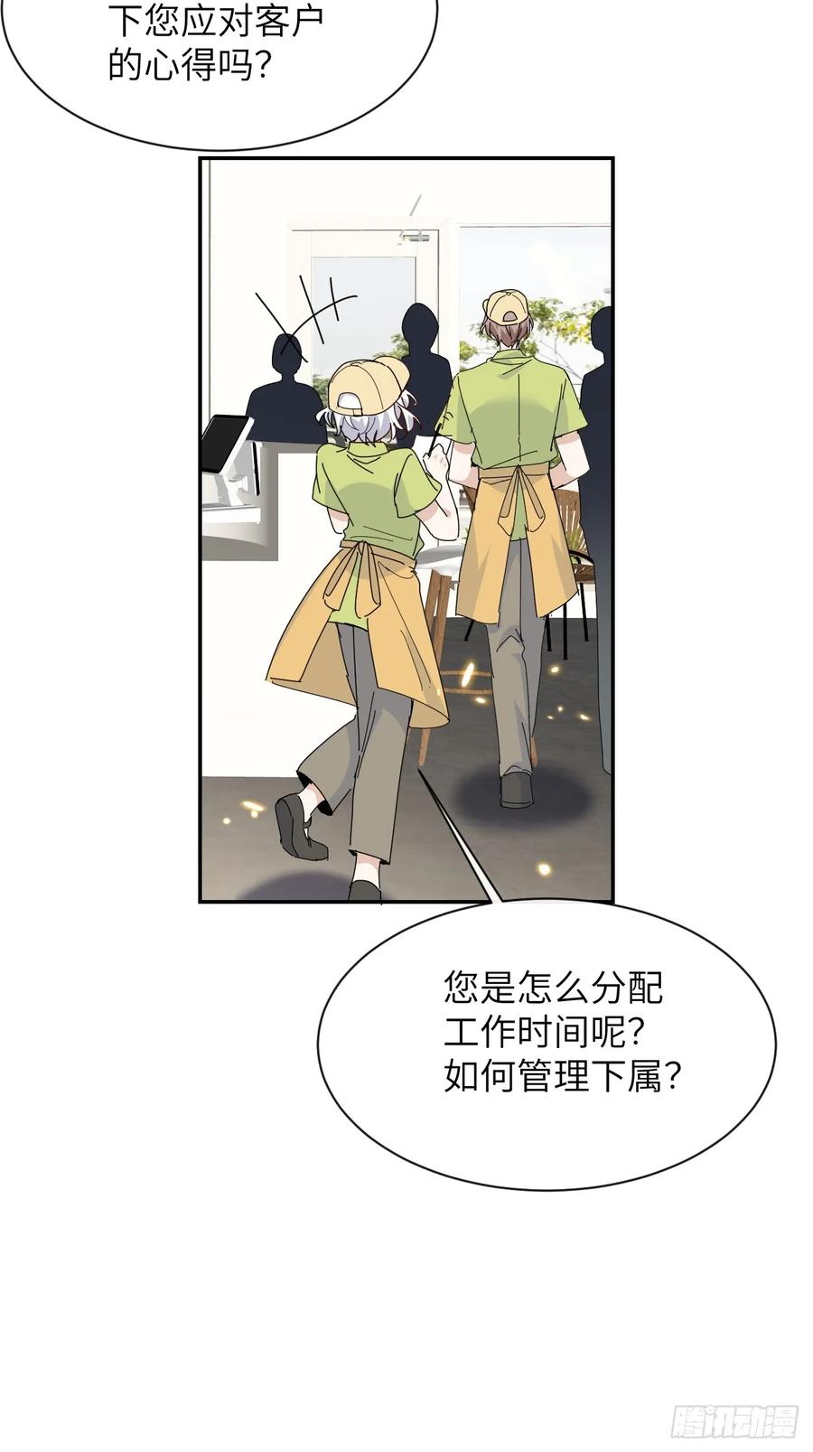 当我穿成霸总娇妻的独生女 - 第17话 “打工王子” - 第45张图