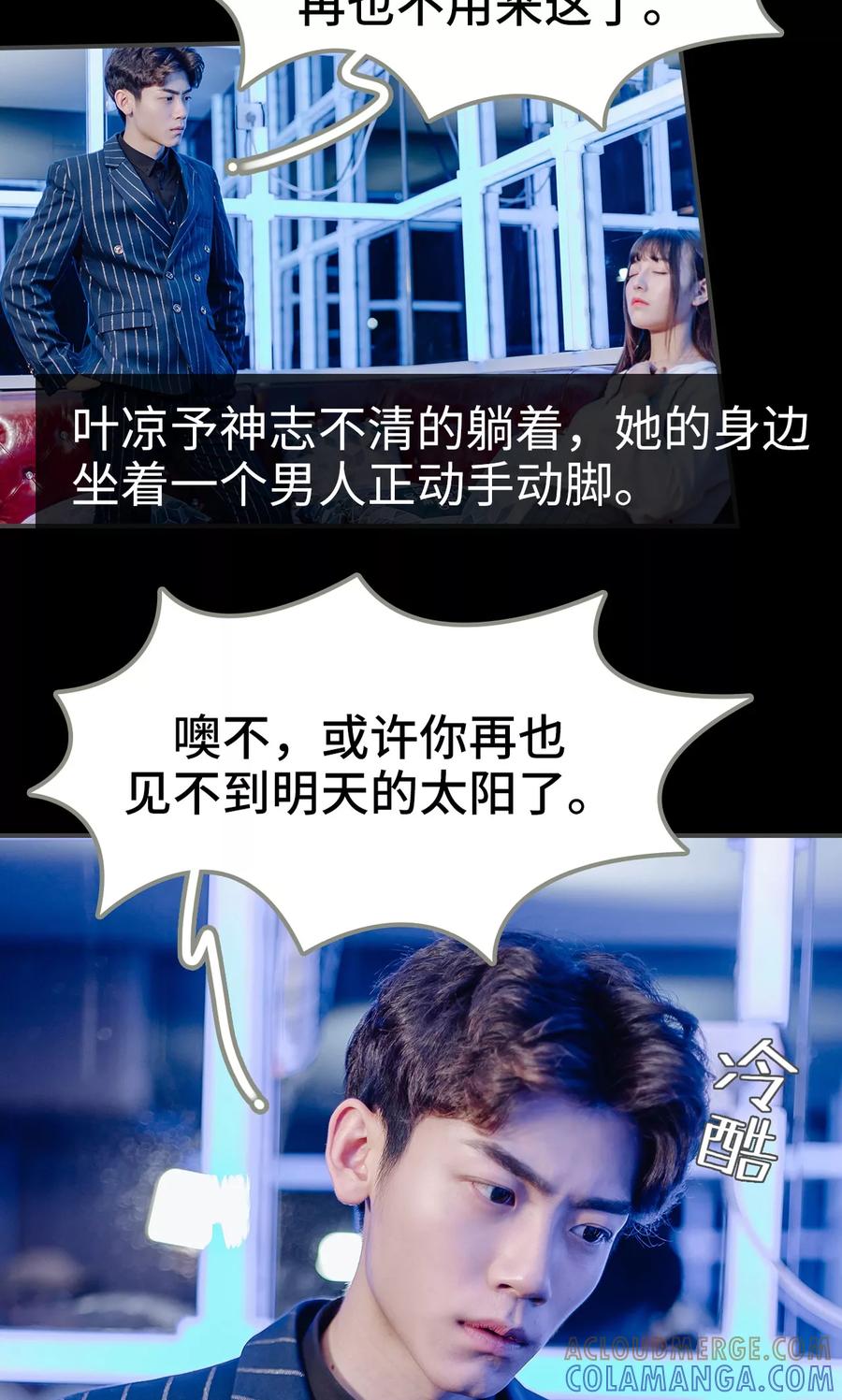 《宠婚夜袭：总裁前夫求放过》第18话 第19页