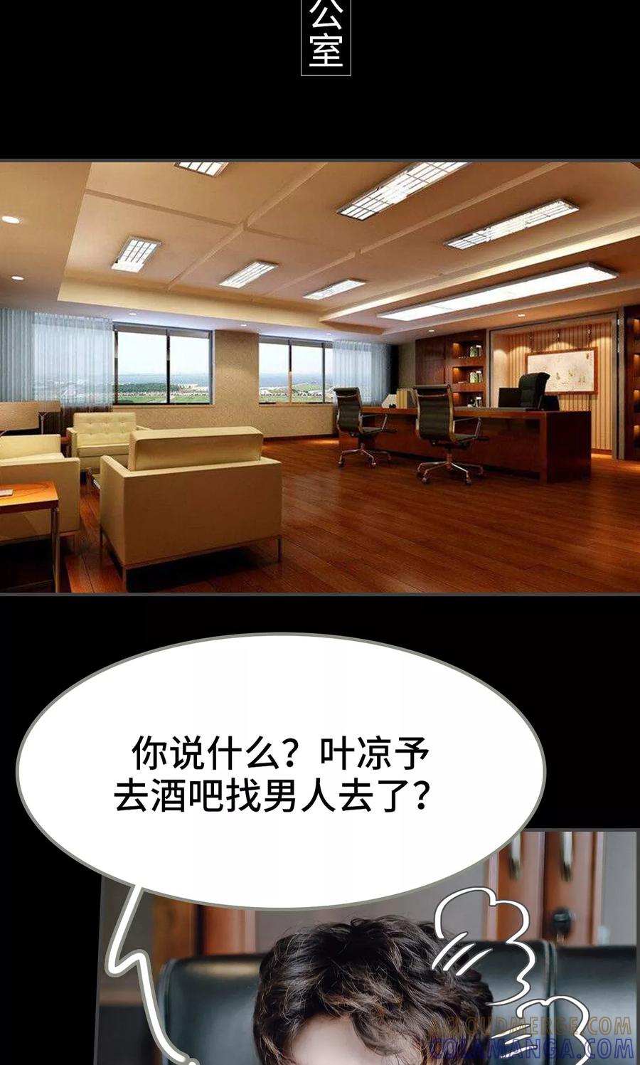 《宠婚夜袭：总裁前夫求放过》第18话 第15页