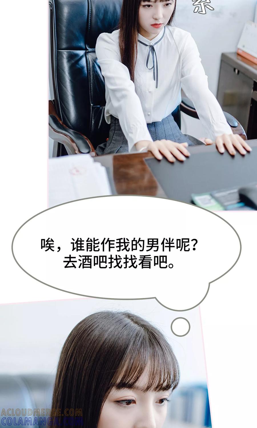 《宠婚夜袭：总裁前夫求放过》第18话 第11页
