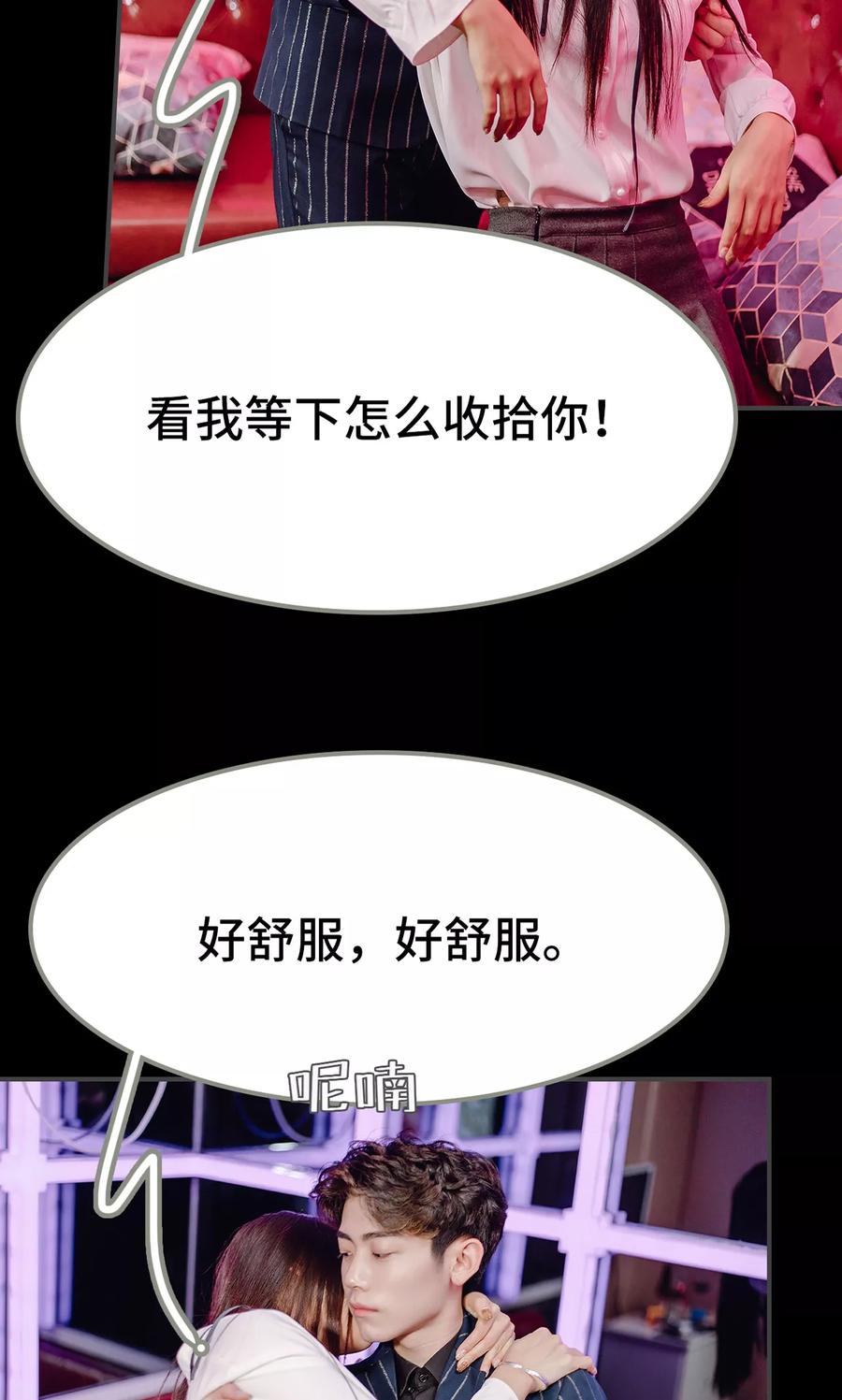 《宠婚夜袭：总裁前夫求放过》第19话 第4页