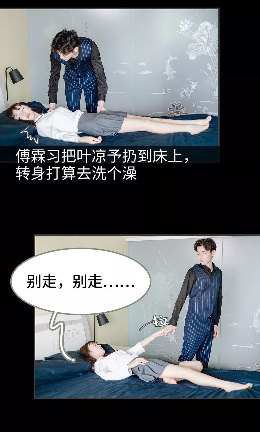 《宠婚夜袭：总裁前夫求放过》第19话 第8页